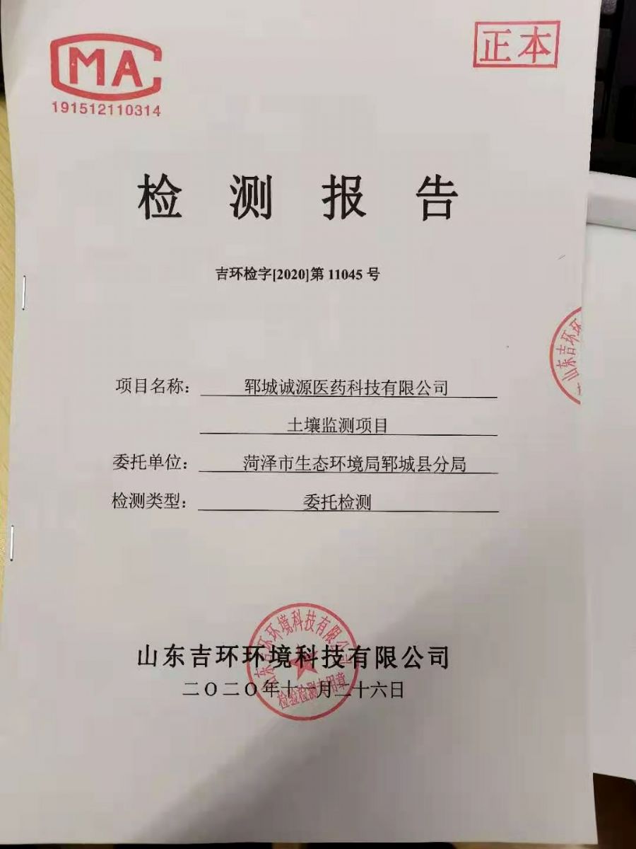 土壤監(jiān)測報告