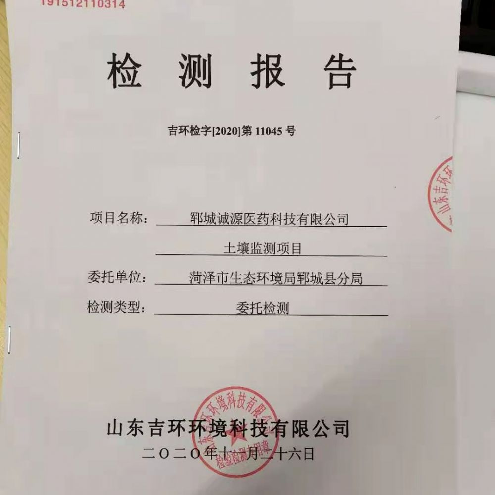 土壤監(jiān)測報告