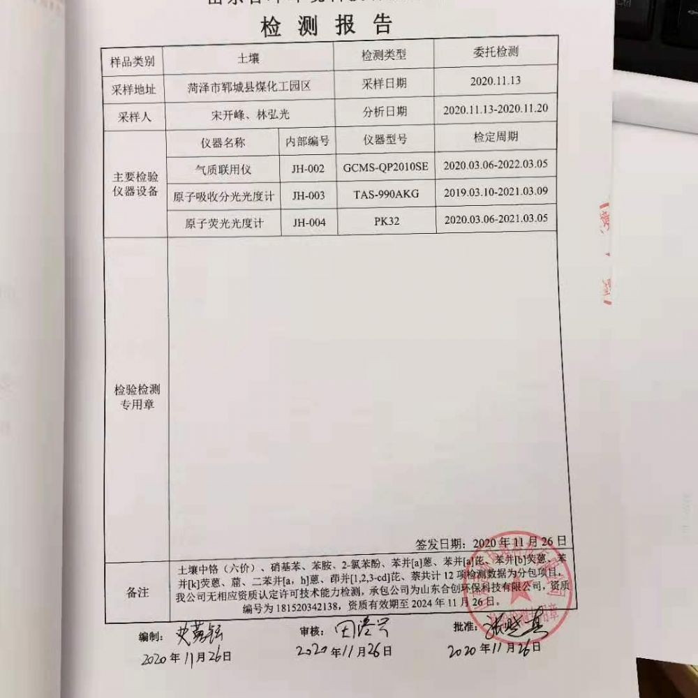 土壤監(jiān)測報告