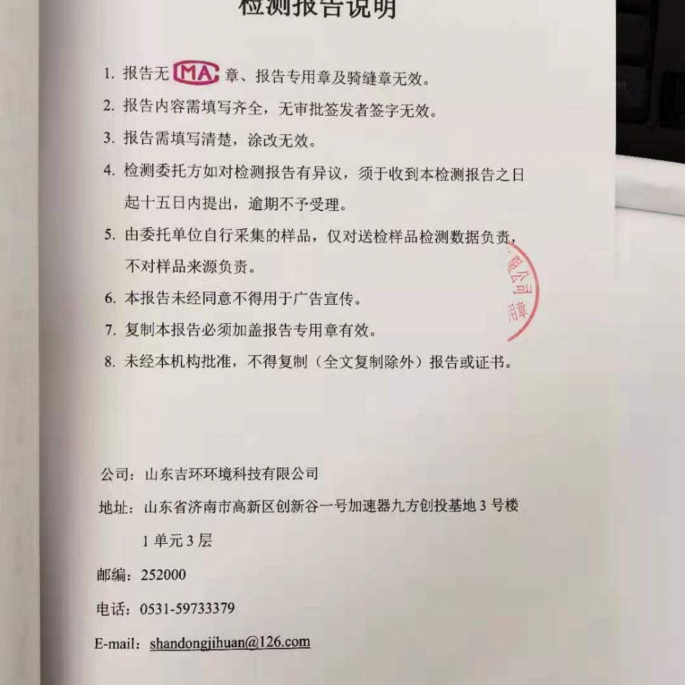 土壤監(jiān)測報告