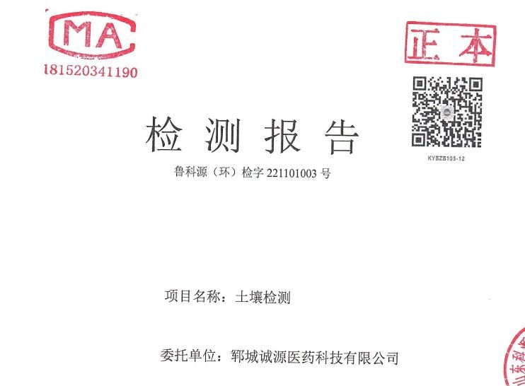 2022年土壤檢測(cè)報(bào)告