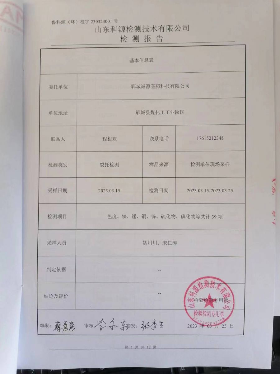20230325土壤監(jiān)測(cè)報(bào)告